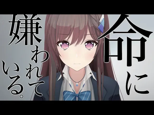 【mv】命に嫌われている。 歌ってみた - 道明寺ここあ【初音ミク/カンザキイオリ】